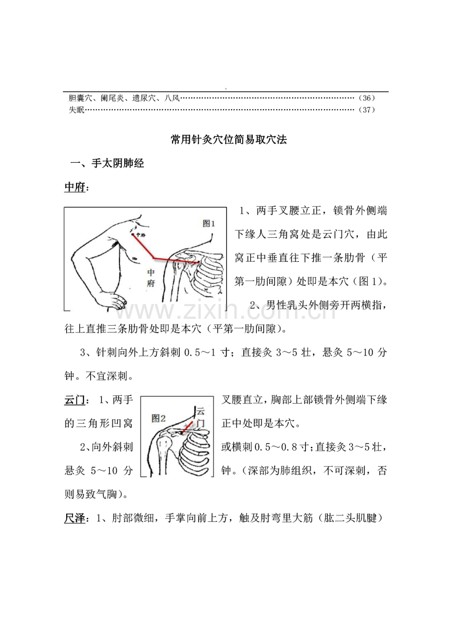 常用针灸穴位简易取穴法.pdf_第2页