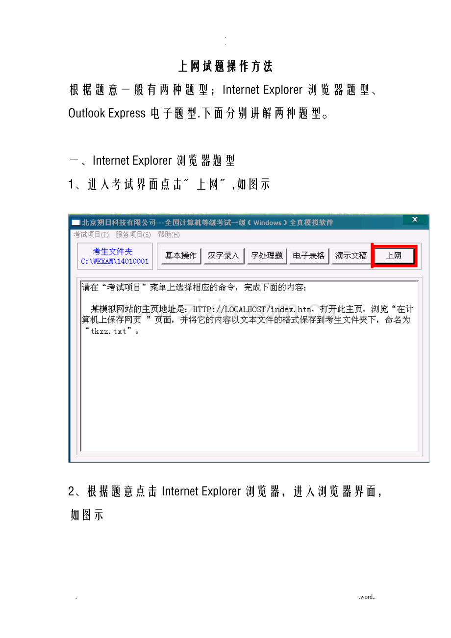 计算机等级考试一级复习上网试题操作方法.doc_第1页
