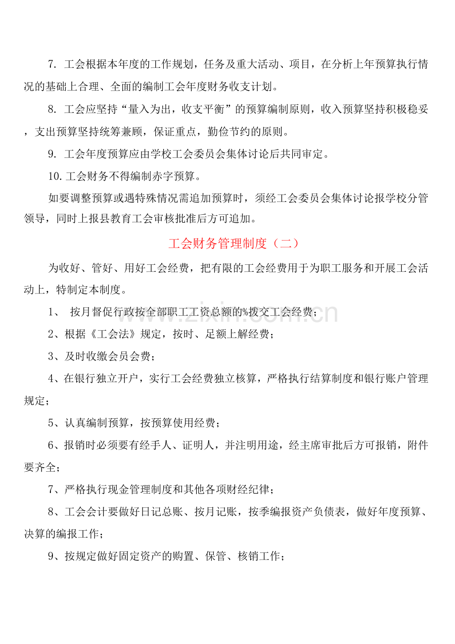 工会财务管理制度(6篇).docx_第2页