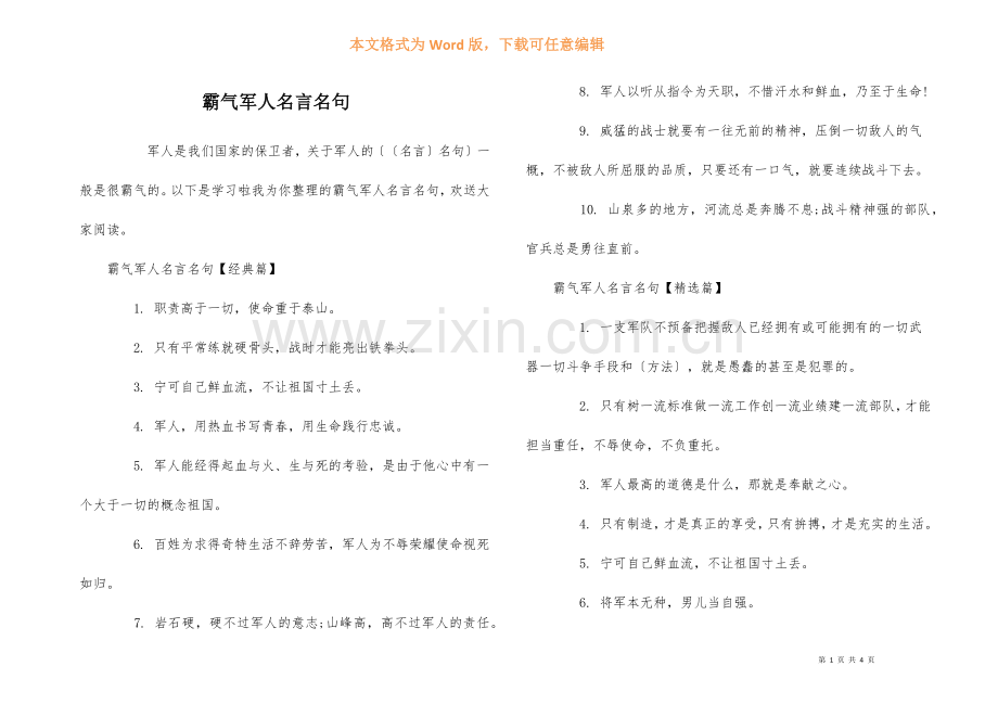 霸气军人名言名句.docx_第1页