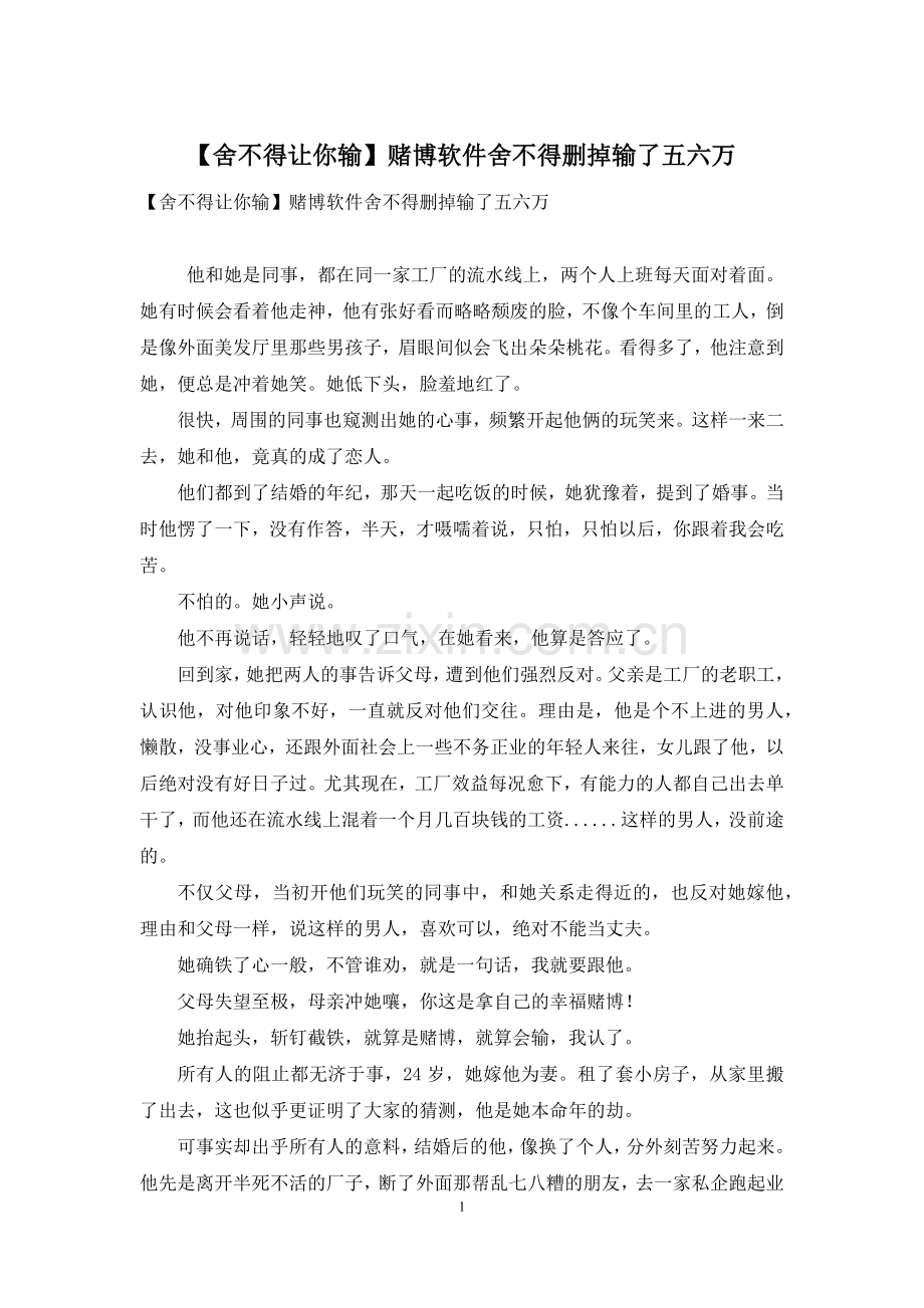 【舍不得让你输】赌博软件舍不得删掉输了五六万.docx_第1页