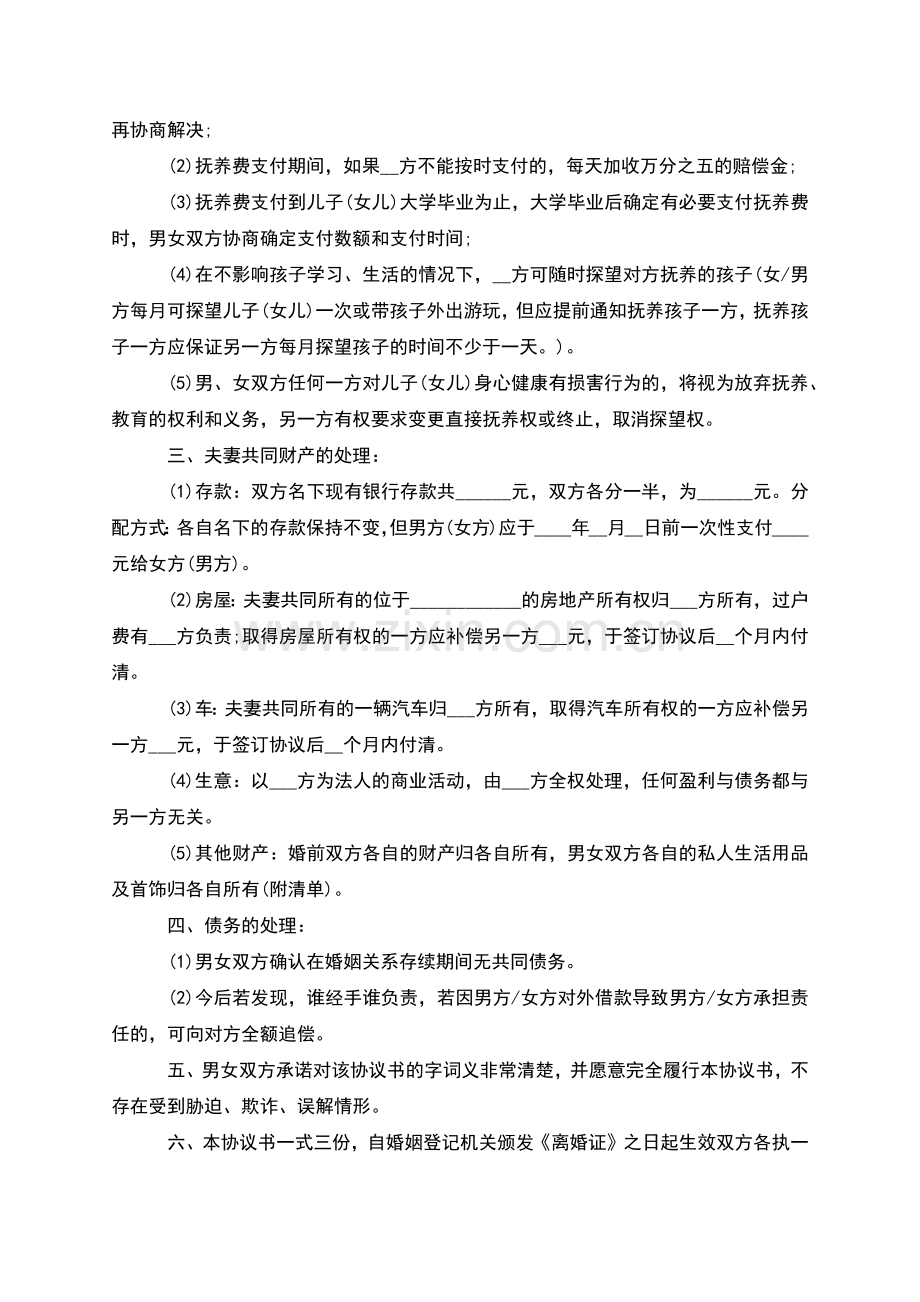 有财产官方版离婚协议书参考样例(3篇).docx_第2页