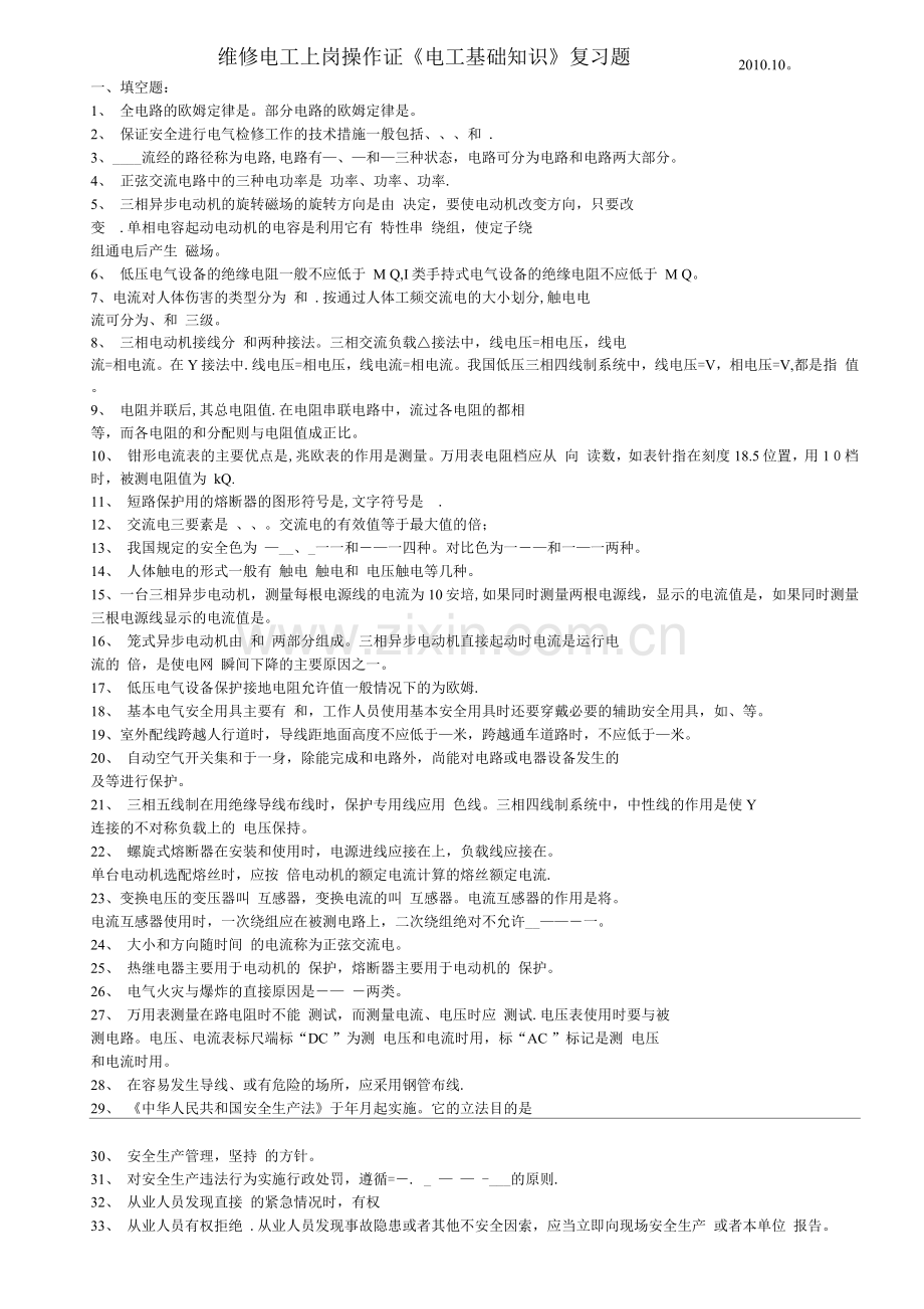 电工基础知识复习题及答案.docx_第1页