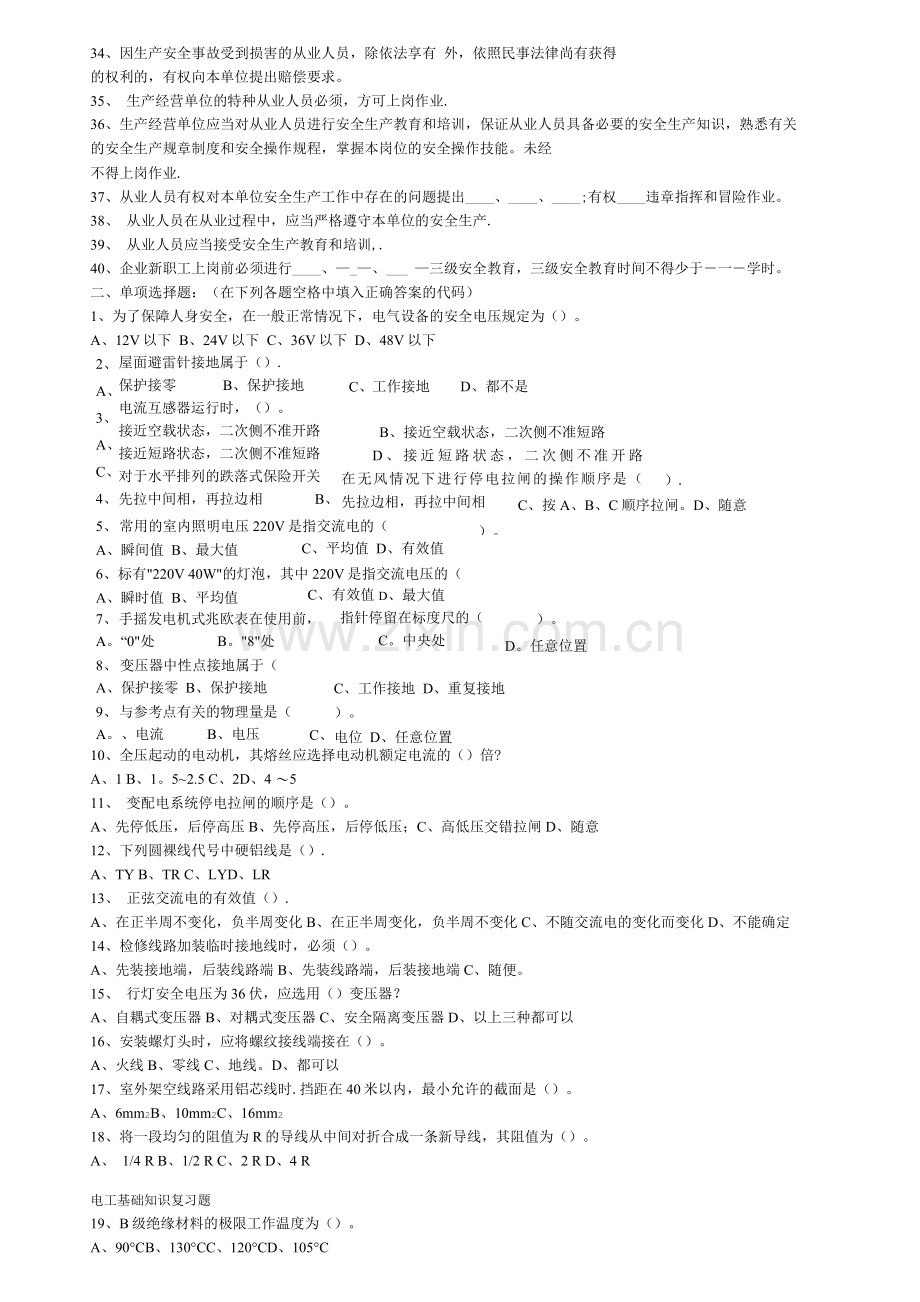 电工基础知识复习题及答案.docx_第2页
