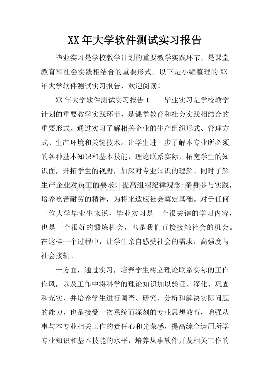 XX年大学软件测试实习报告.doc_第1页