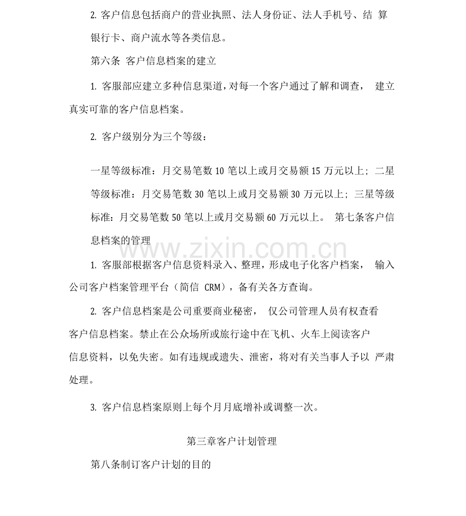 客户档案管理制度.docx_第2页