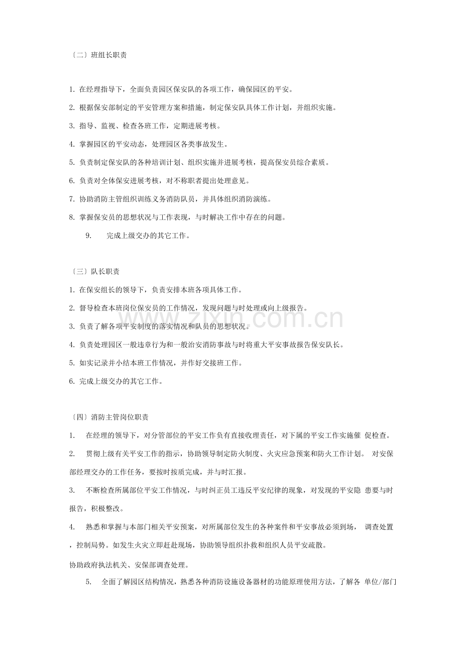 建筑施工现场治安保卫、消防安全管理规定.docx_第2页