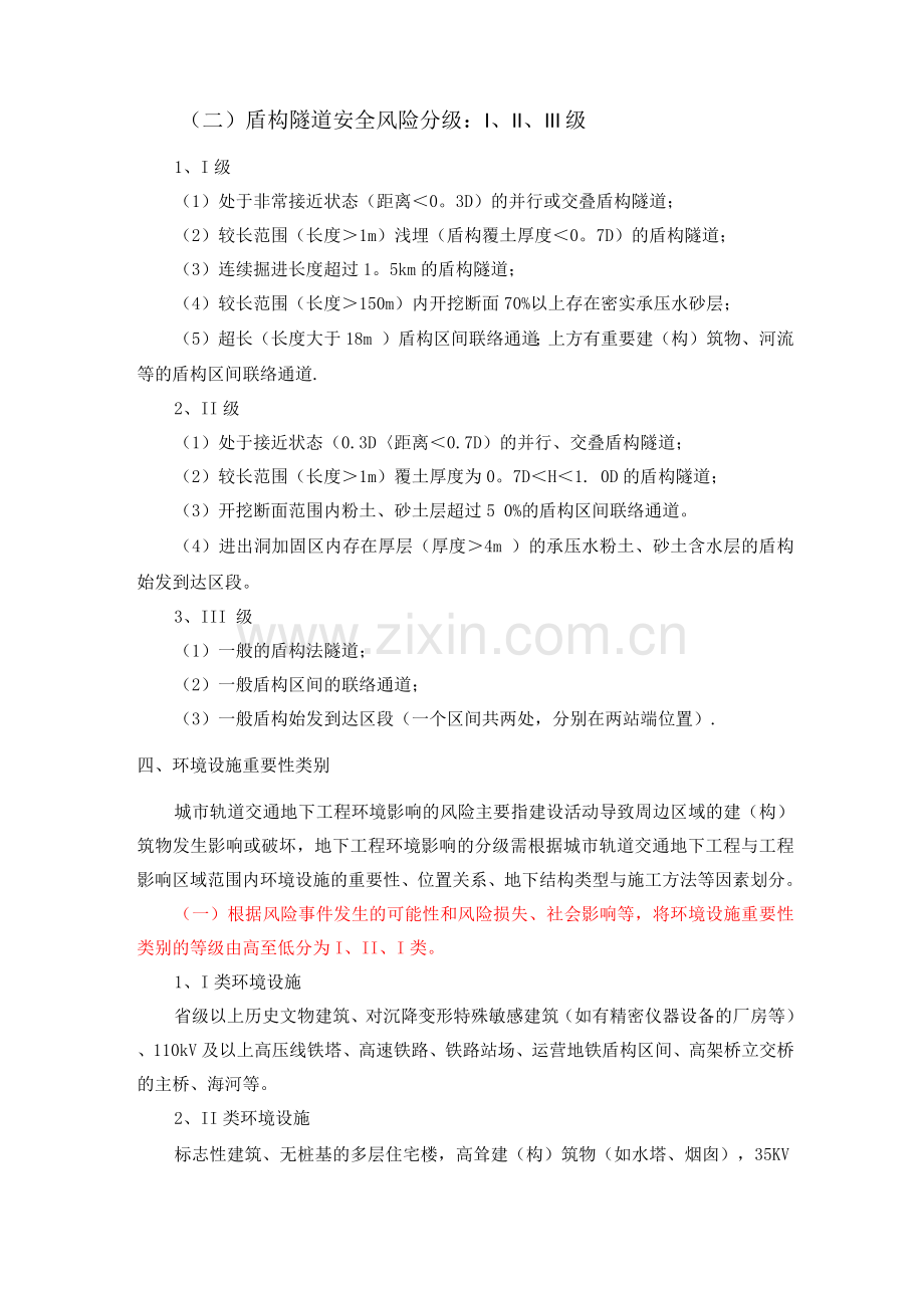 工程风险等级划分标准.docx_第2页