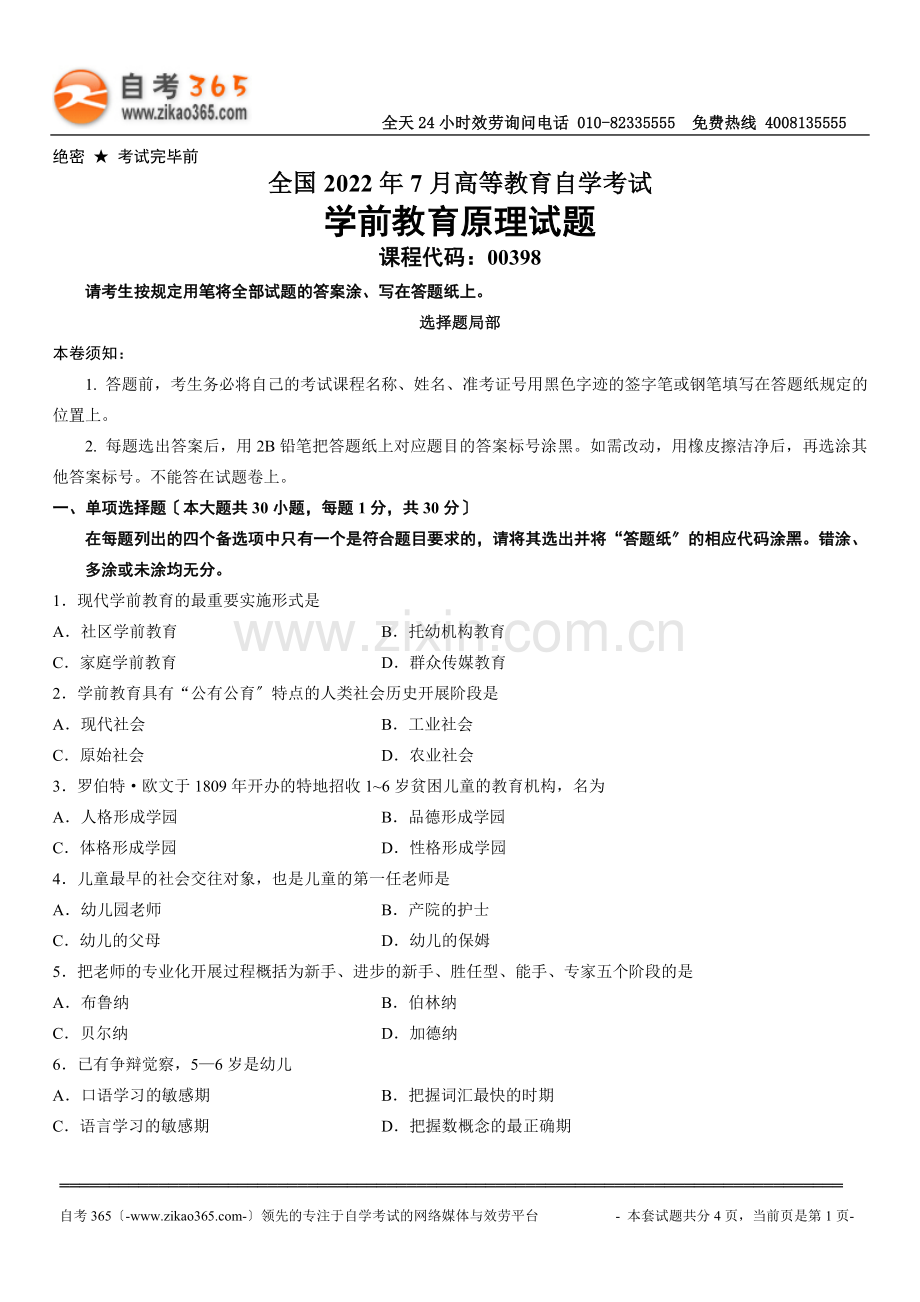 绝密考试结束前.doc_第1页
