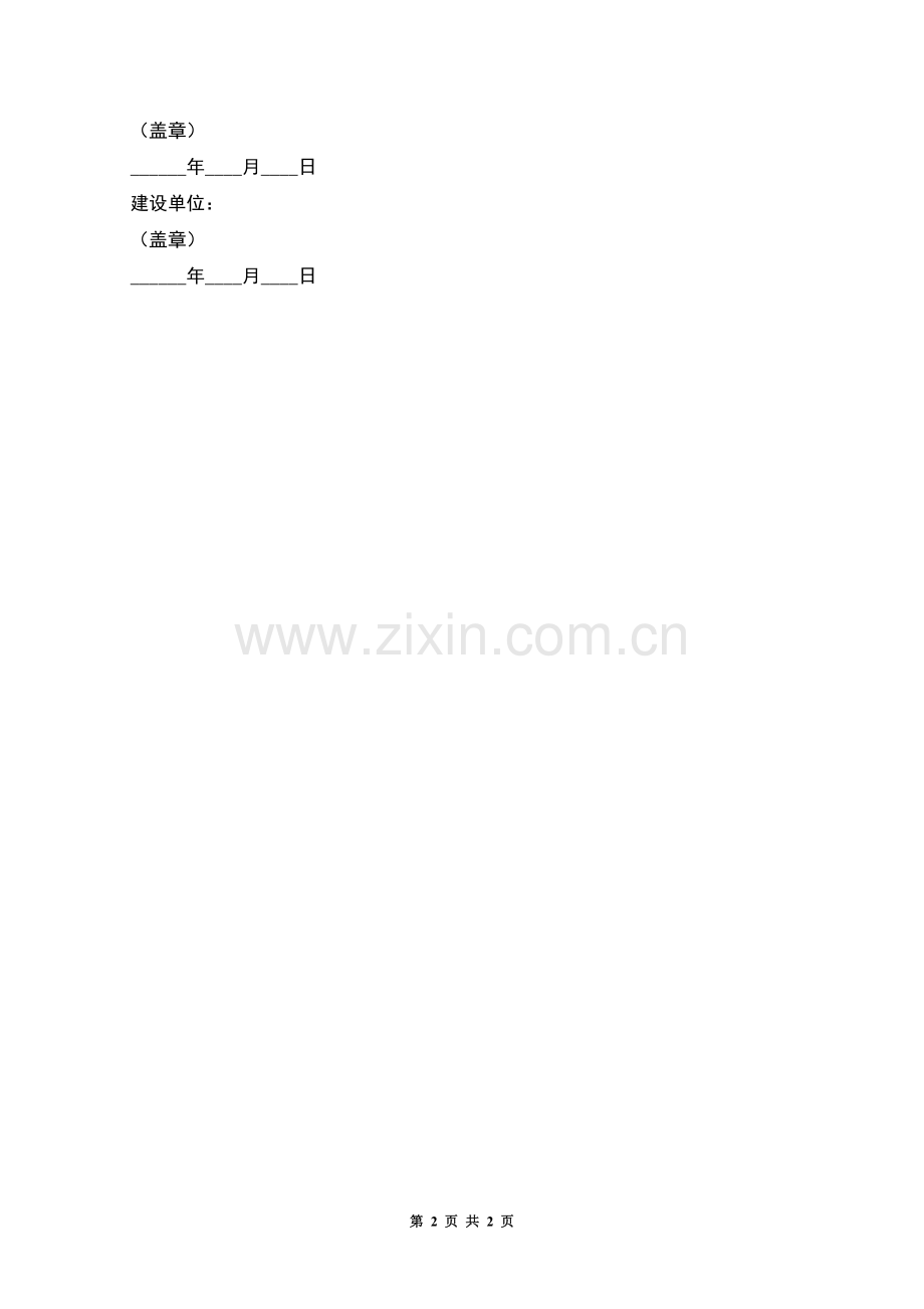 安全设施竣工验收申请书.docx_第2页