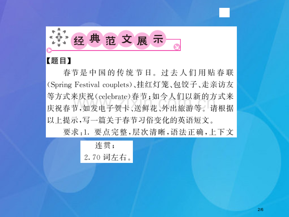 八年级英语上册-Module-11-Way-of-life主题写作全国公开课一等奖百校联赛微课赛课特.pptx_第2页