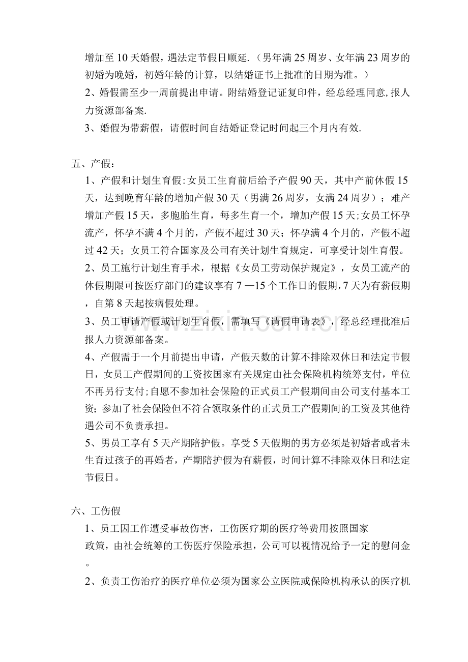 休假管理办法.docx_第2页