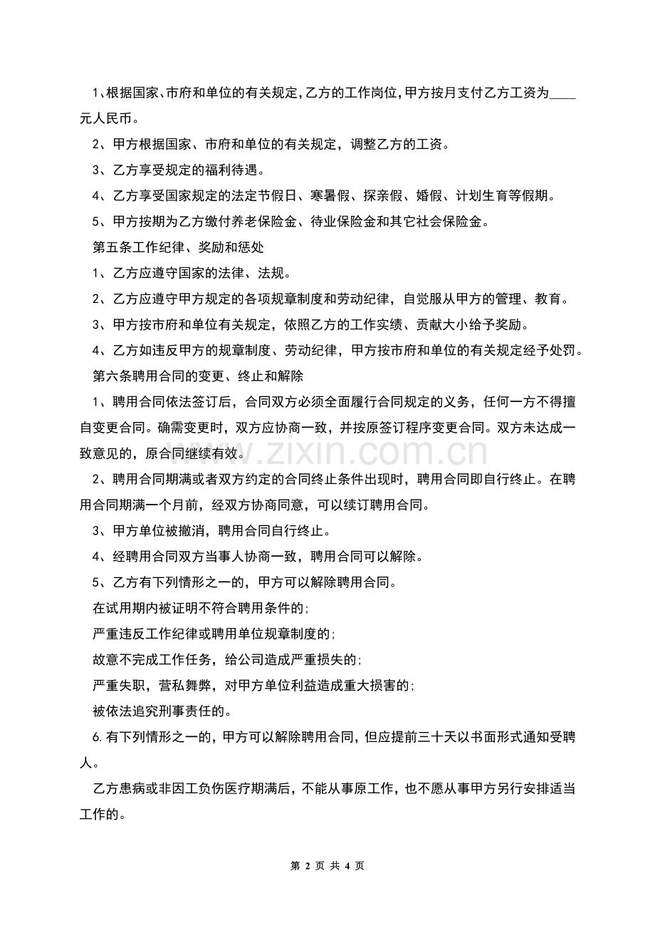 科技公司聘用劳动合同.docx_第2页