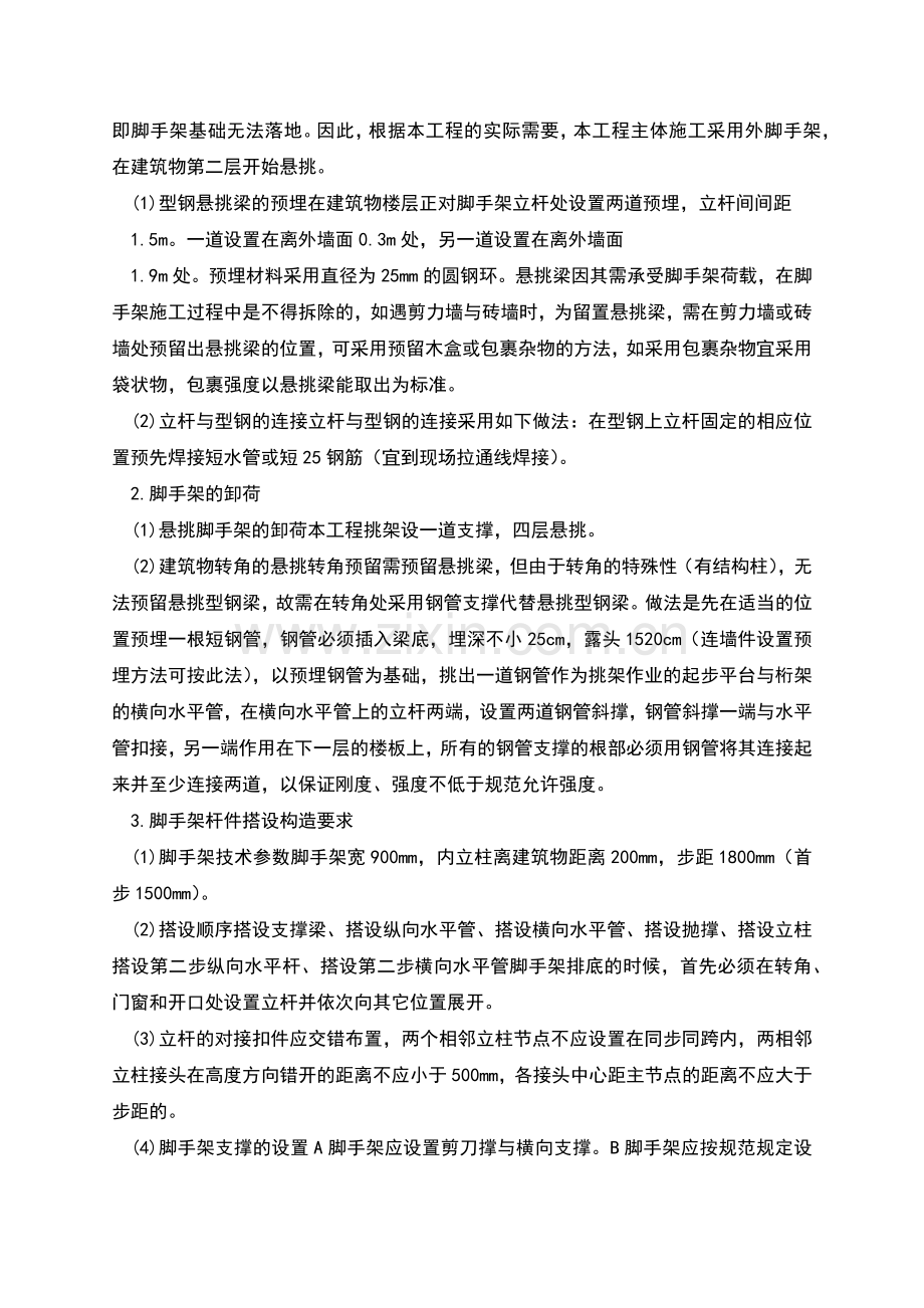 高层商住楼悬挑脚手架施工方案.docx_第2页