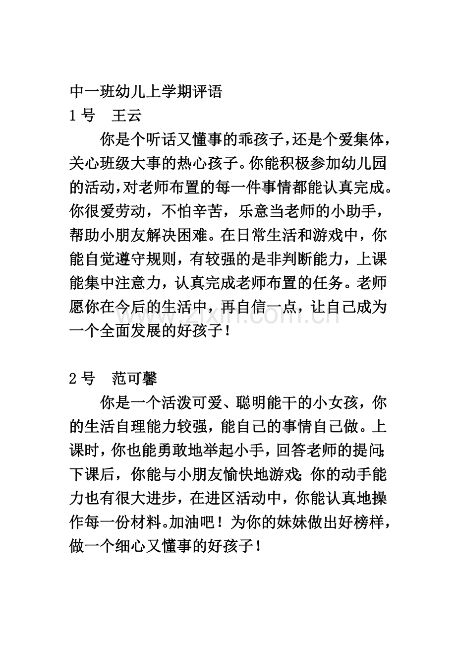 中一班幼儿上学期评语.doc_第2页