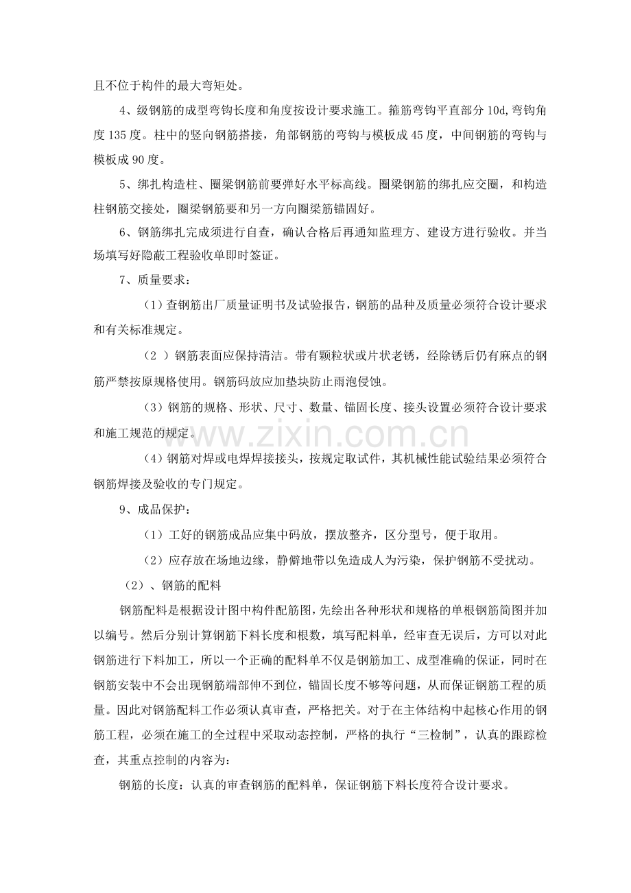 基站铁塔塔基安装项目基础质量保证措施.docx_第2页