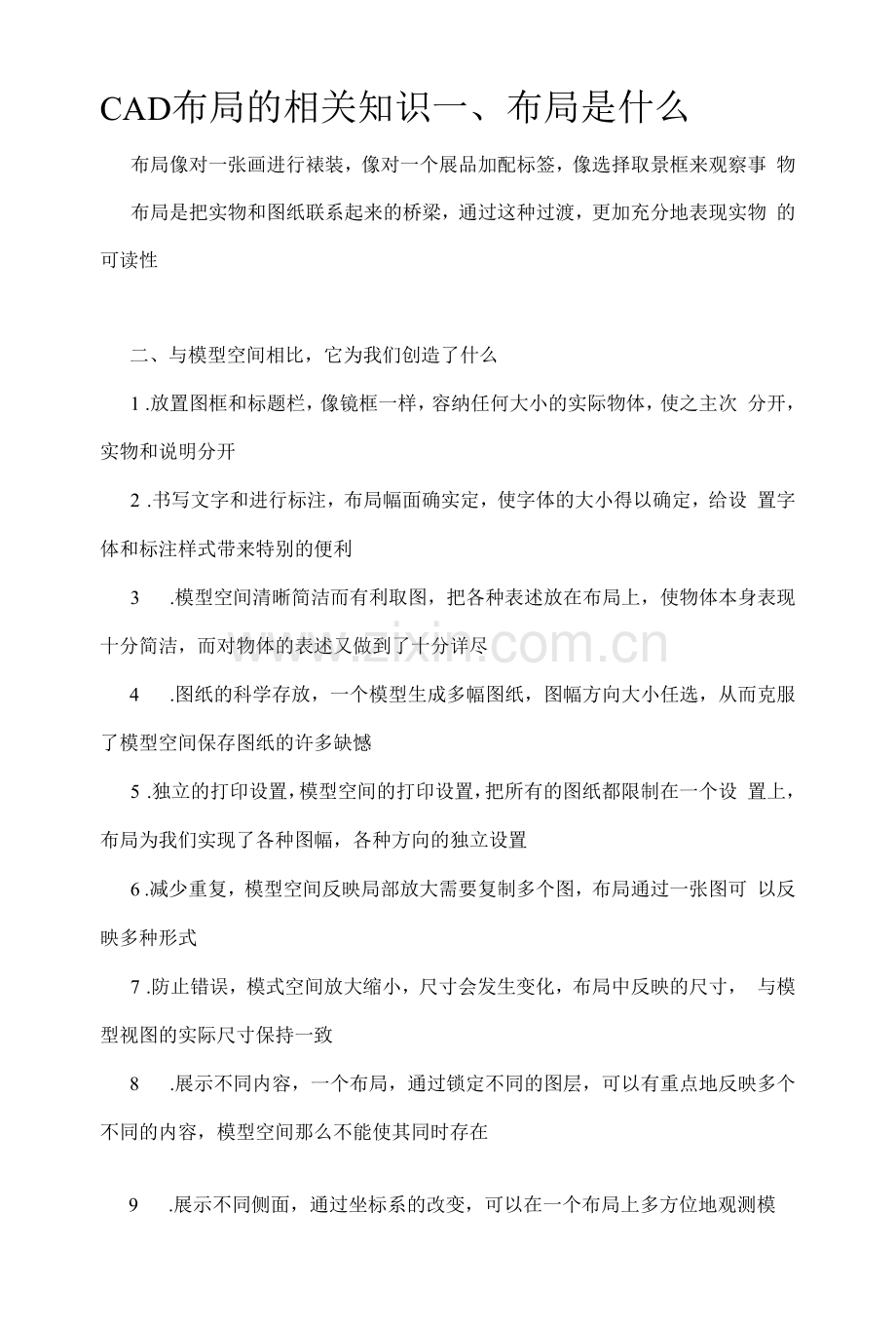 CAD布局的相关知识.docx_第1页