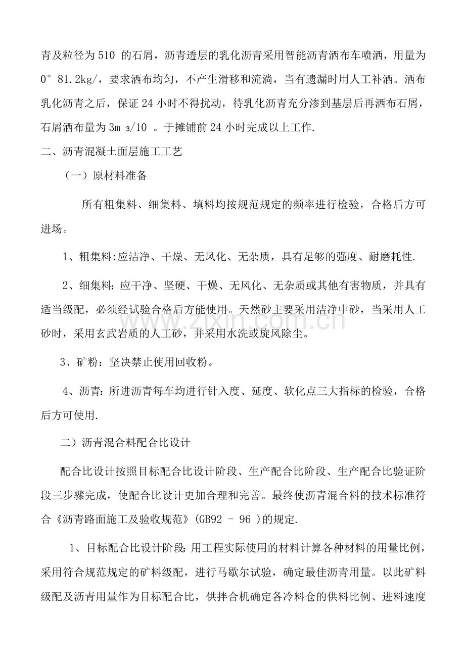 沥青面层施工方案.docx_第2页