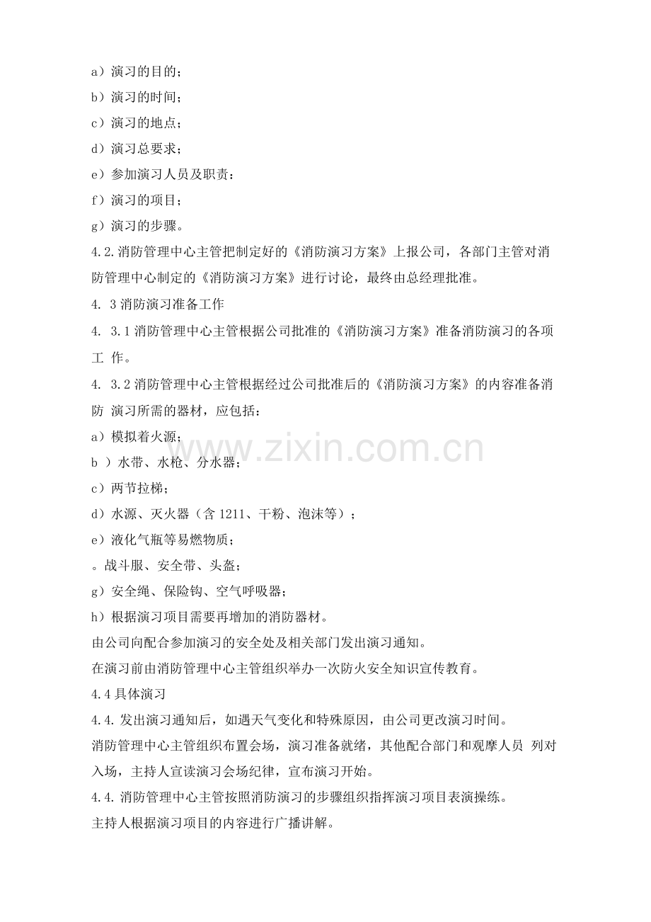 消防演练规程.docx_第2页