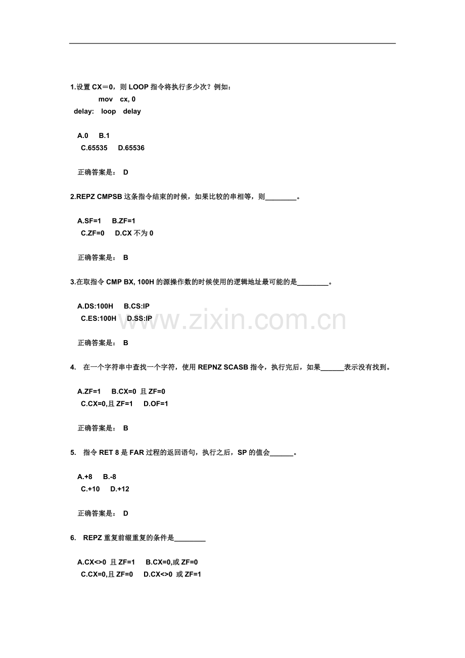 东南大学微机原理与接口技术期终考试复习资料汇总.docx_第2页