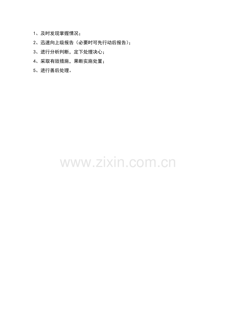 法院警务与安全保卫应急预案.docx_第2页