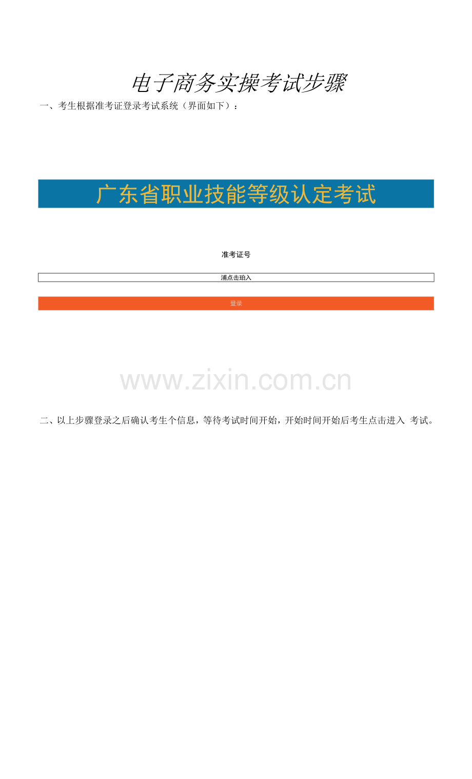 广东职业技能等级考试-电子商务师实操试题ATA电子商务实操考试步骤.docx_第1页