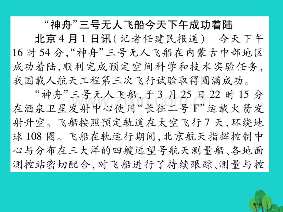 八年级语文上册双休作业(00002)省公开课一等奖百校联赛赛课微课获奖PPT课件.pptx_第2页