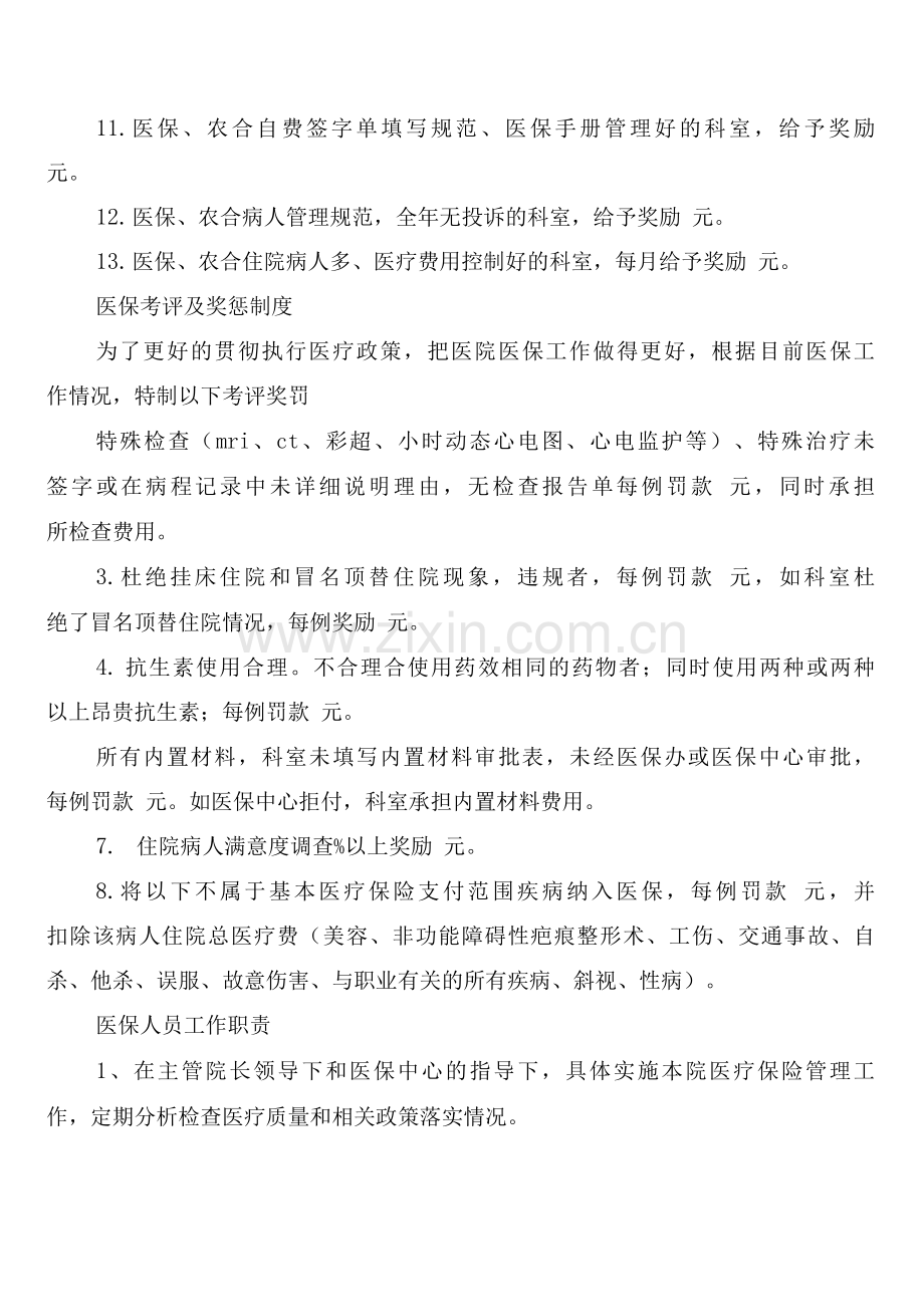 医保、农合考评及奖罚制度(2篇).docx_第2页