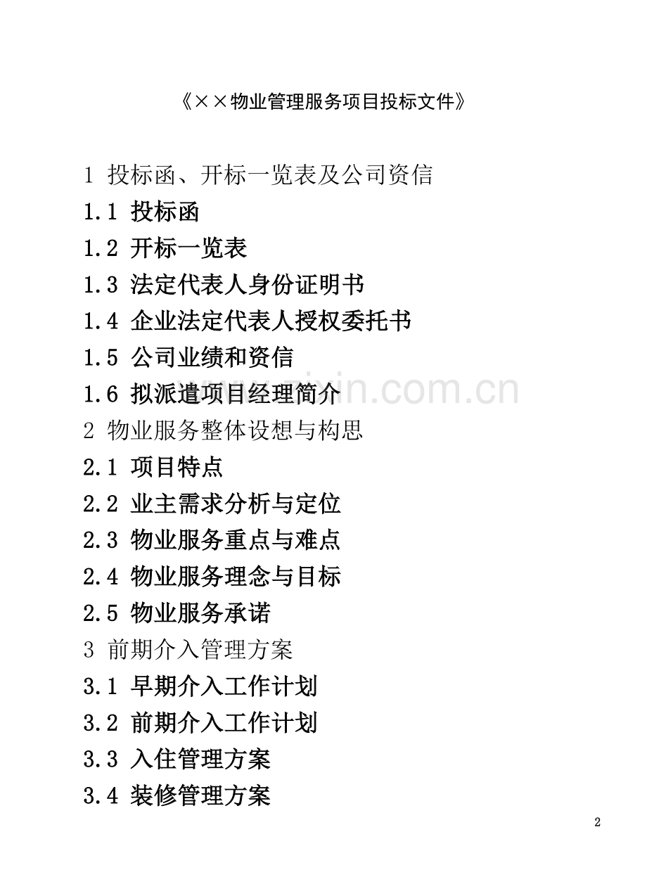 专题设计大纲.doc_第2页