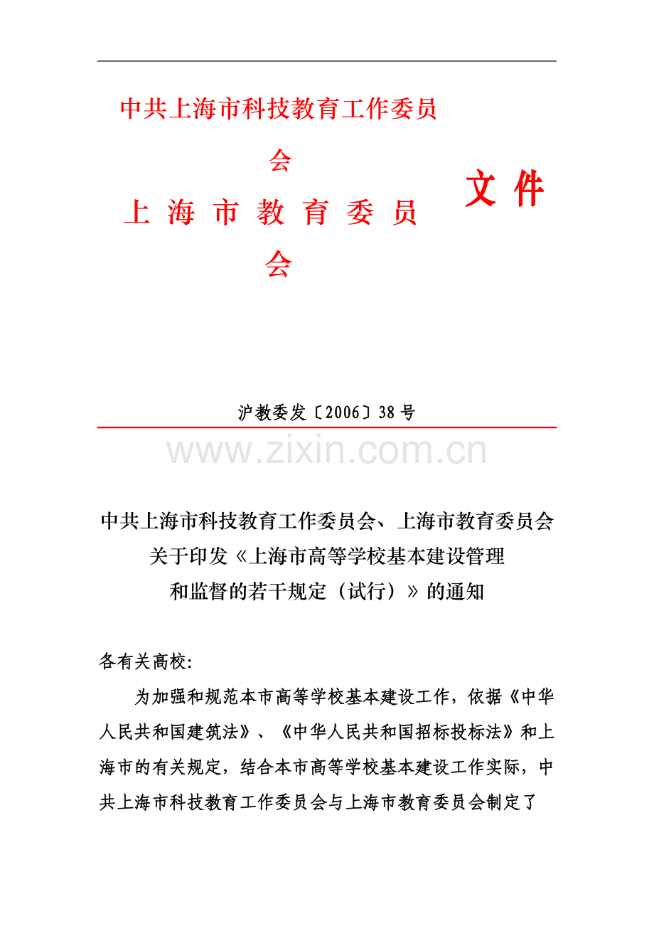中共上海市科技教育工作委员会.doc_第2页