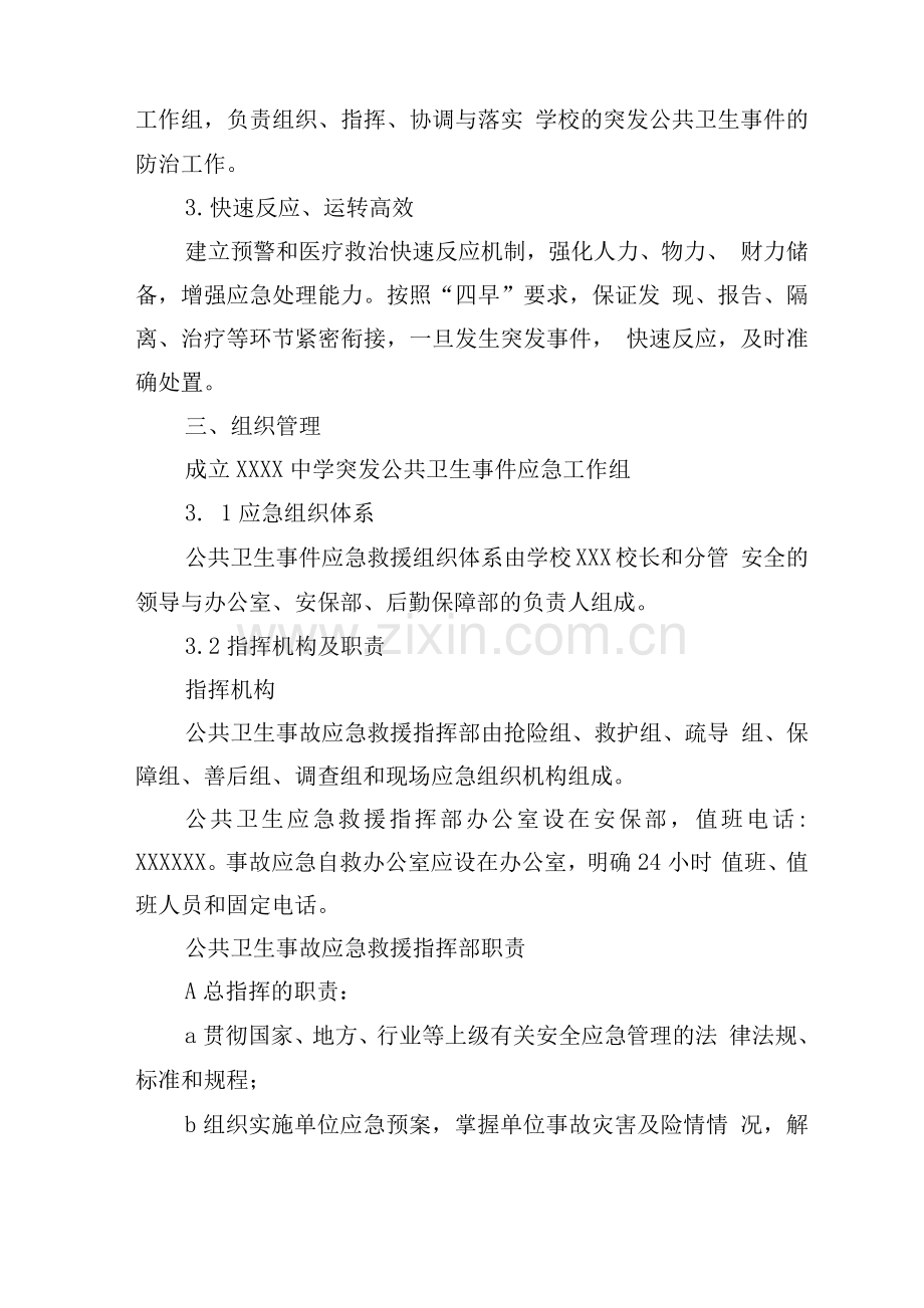 中学突发公共卫生事件专项应急预案.docx_第2页