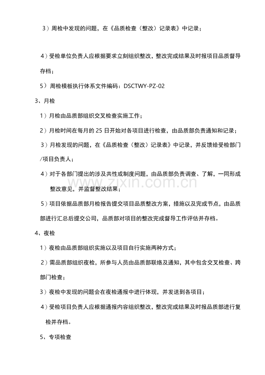 物业服务品质管理制度.docx_第2页