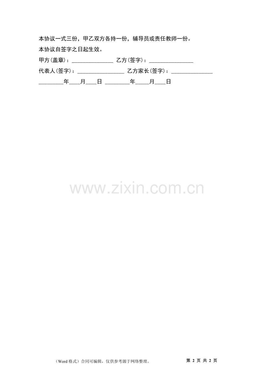 毕业生实习劳动合同书.docx_第2页