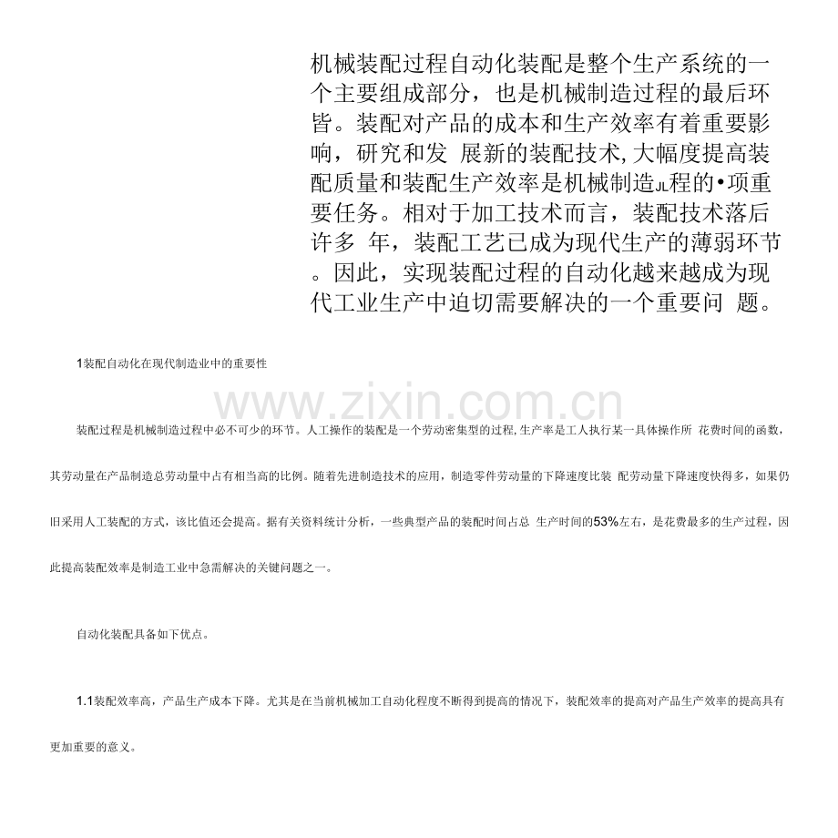 机械装配过程自动化.docx_第1页