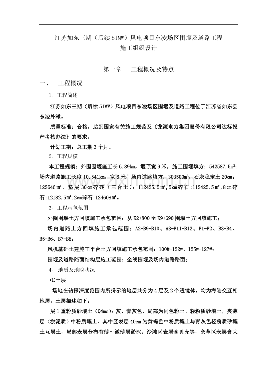 东凌围堰道路工程施工组织设计.doc_第2页