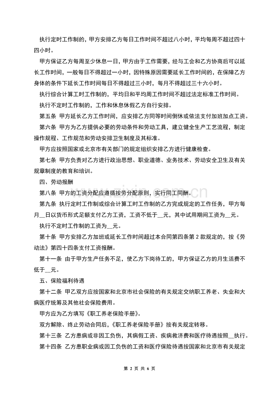 劳务公司正式职工劳动合同.docx_第2页
