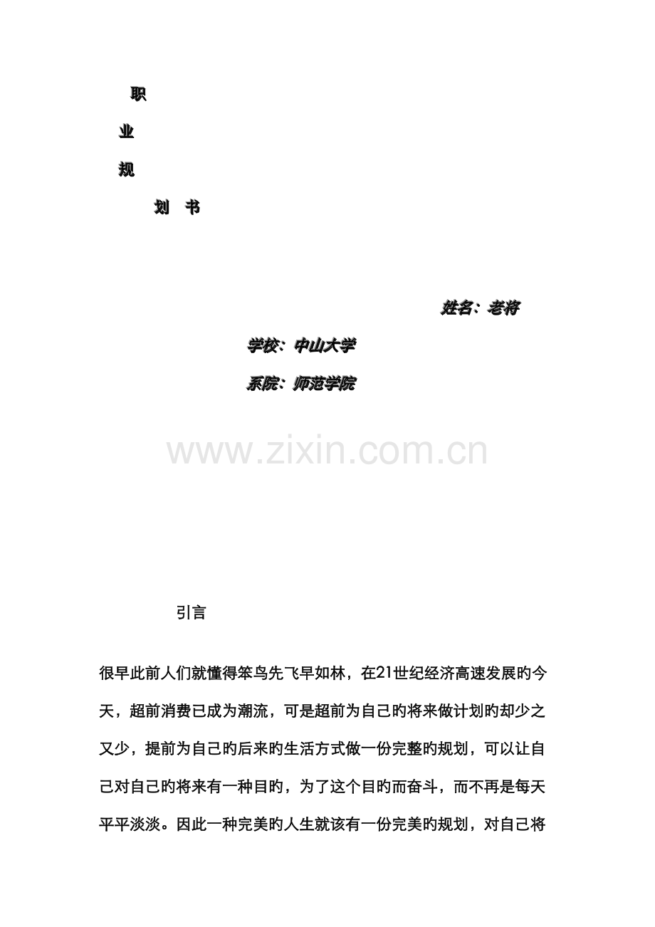 职业规划文本.docx_第1页