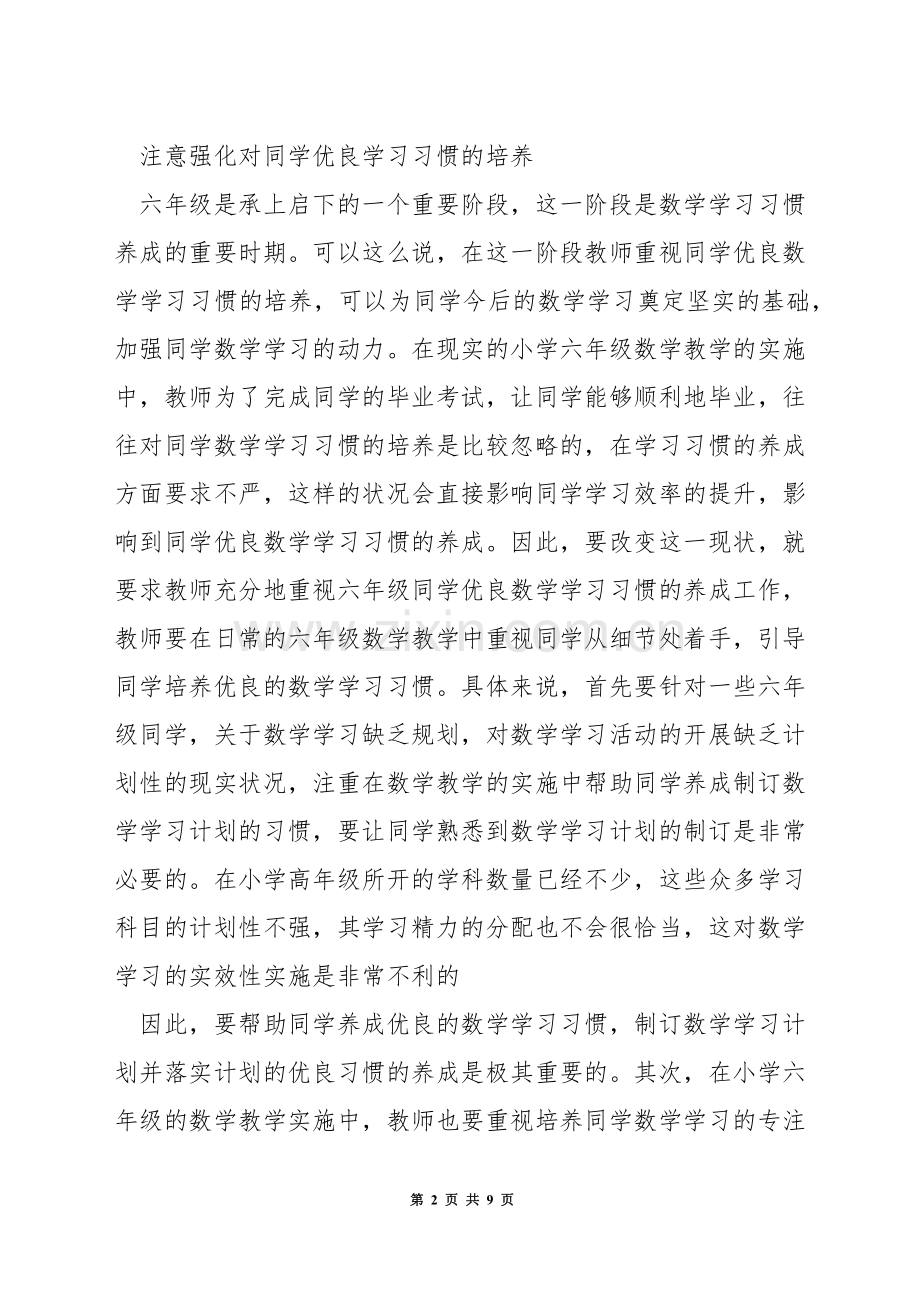 如何搞好六年级数学教学工作.docx_第2页