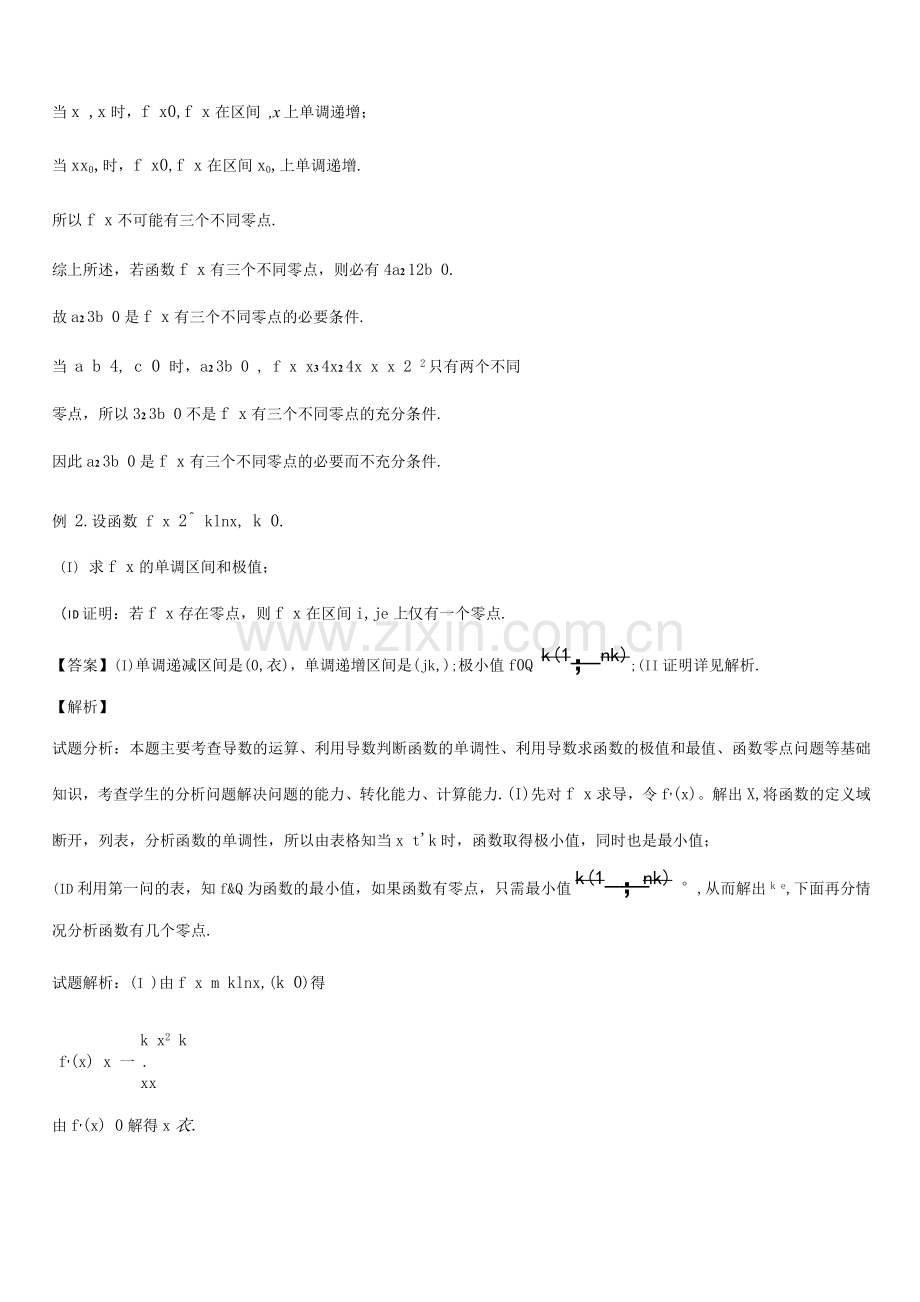 高考导数讲义一零点问题.docx_第2页