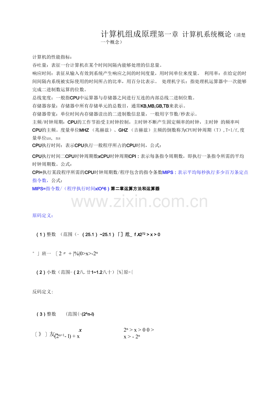 计算机组成原理期末知识点总结.docx_第1页
