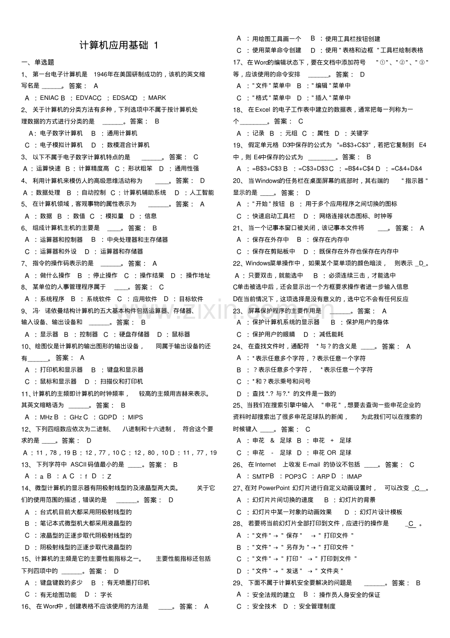 2011年12月电大网考计算机应用基础统考试题真题.pdf_第1页