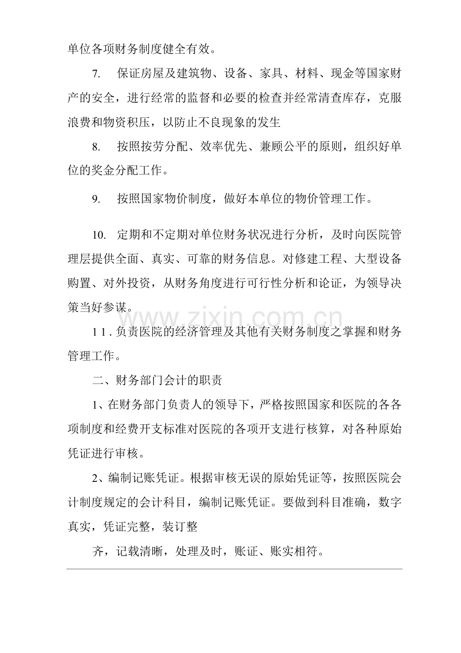 医院人员岗位职责.docx_第2页