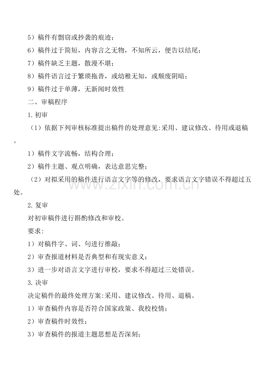 新闻稿件三审三校制度(2篇).docx_第2页