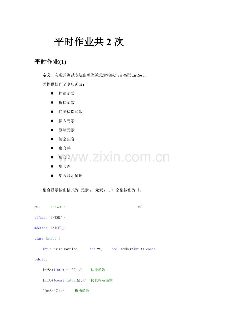 面向对象技术C++平时作业样本.doc_第1页