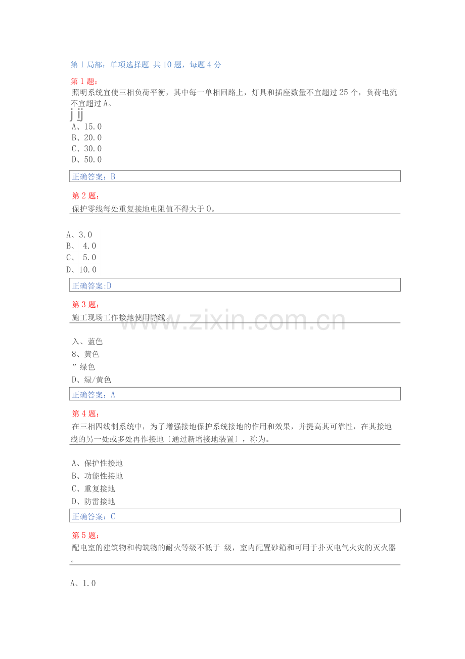 施工现场临时用电安全技术试卷答案.docx_第1页