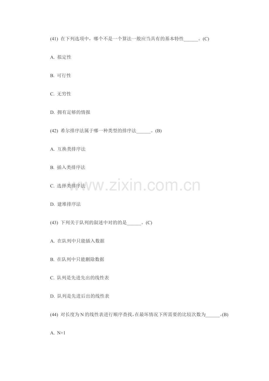 2023年计算机等级考试公共基础知识模拟试题.docx_第1页