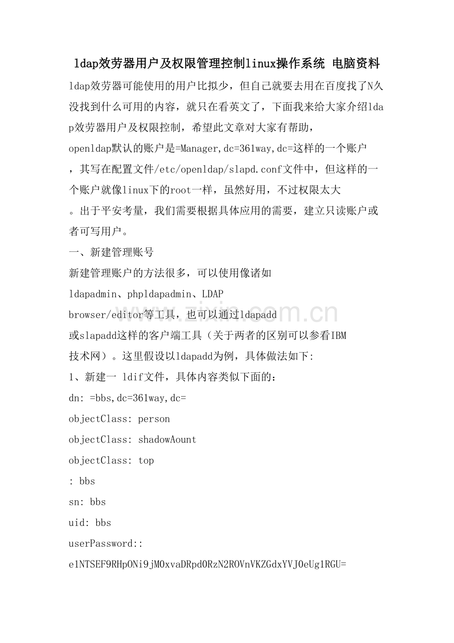 ldap服务器用户及权限管理控制linux操作系统-电脑资料.doc_第1页