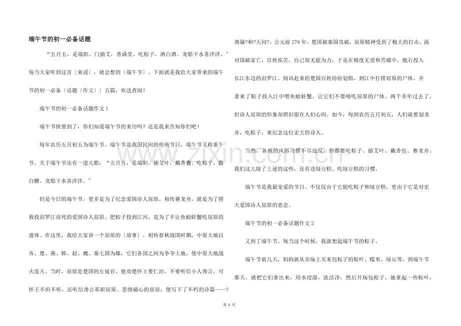 端午节的初一必备话题.docx_第1页
