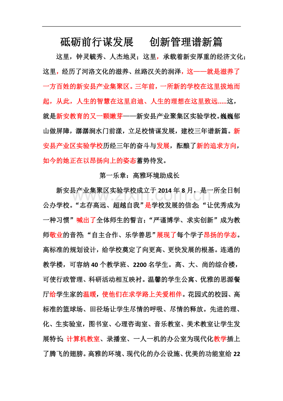 专题片解说词.doc_第2页