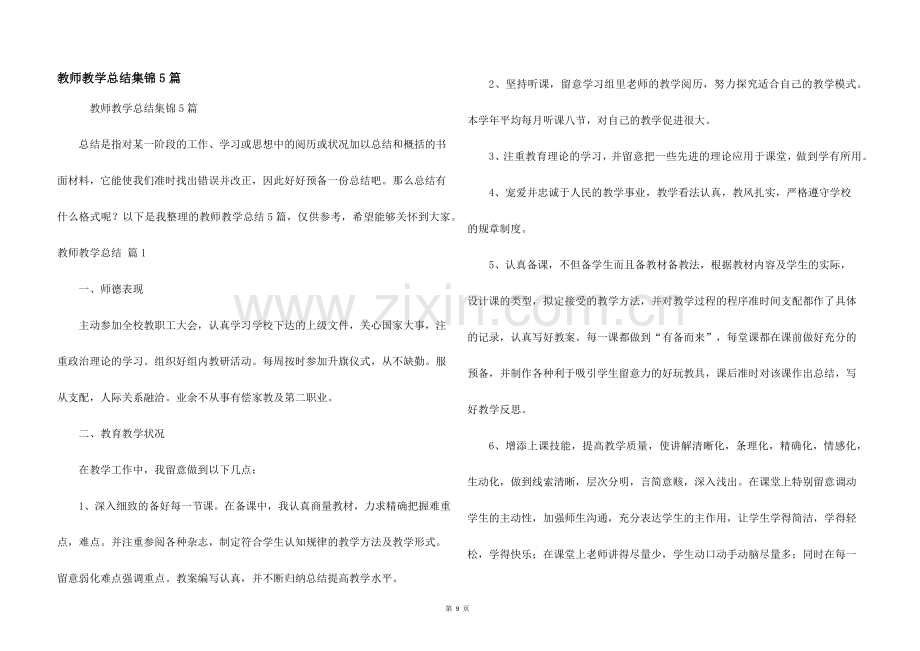 教师教学总结集锦5篇.docx_第1页